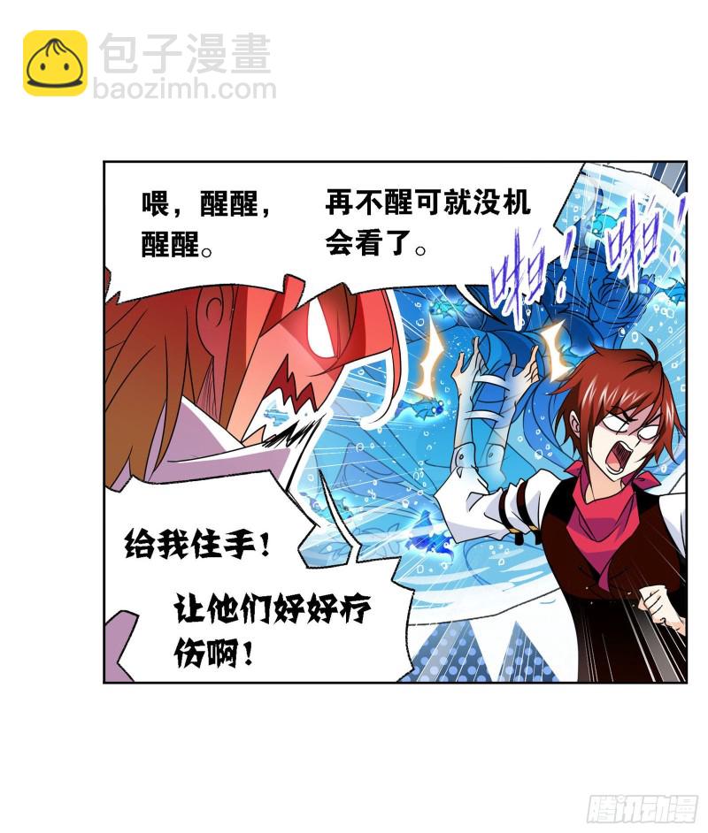 🍼斗罗大陆 第270话 勇敢向前（1） 第18页