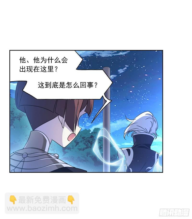 🍼斗罗大陆 第270话 勇敢向前（1） 第21页