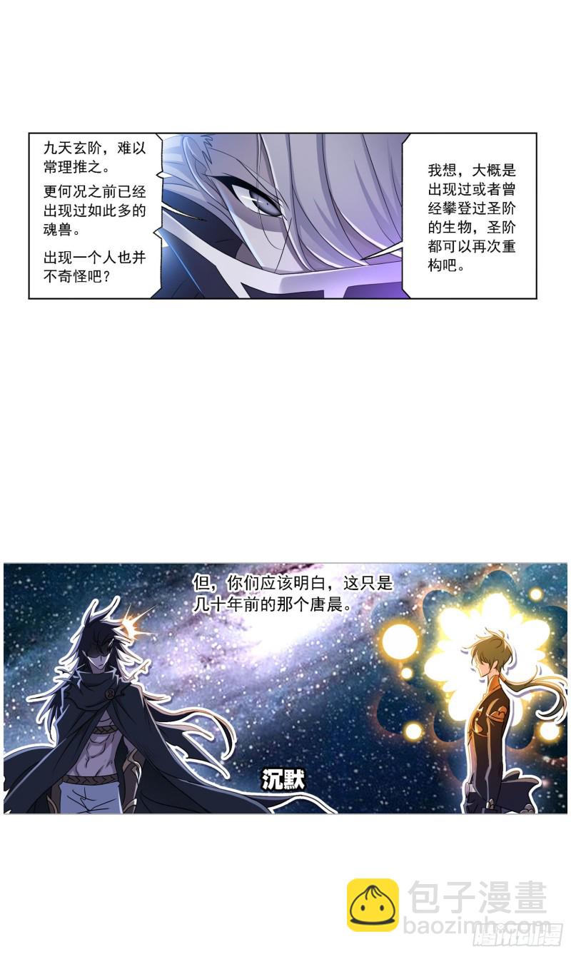 🍼斗罗大陆 第270话 勇敢向前（1） 第22页