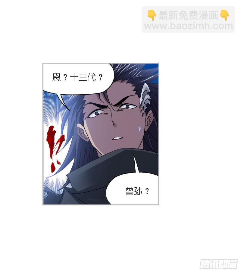 🍼斗罗大陆 第270话 勇敢向前（1） 第25页