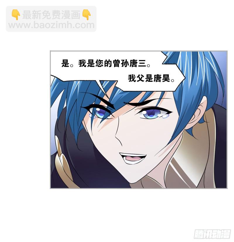 🍼斗罗大陆 第270话 勇敢向前（1） 第26页