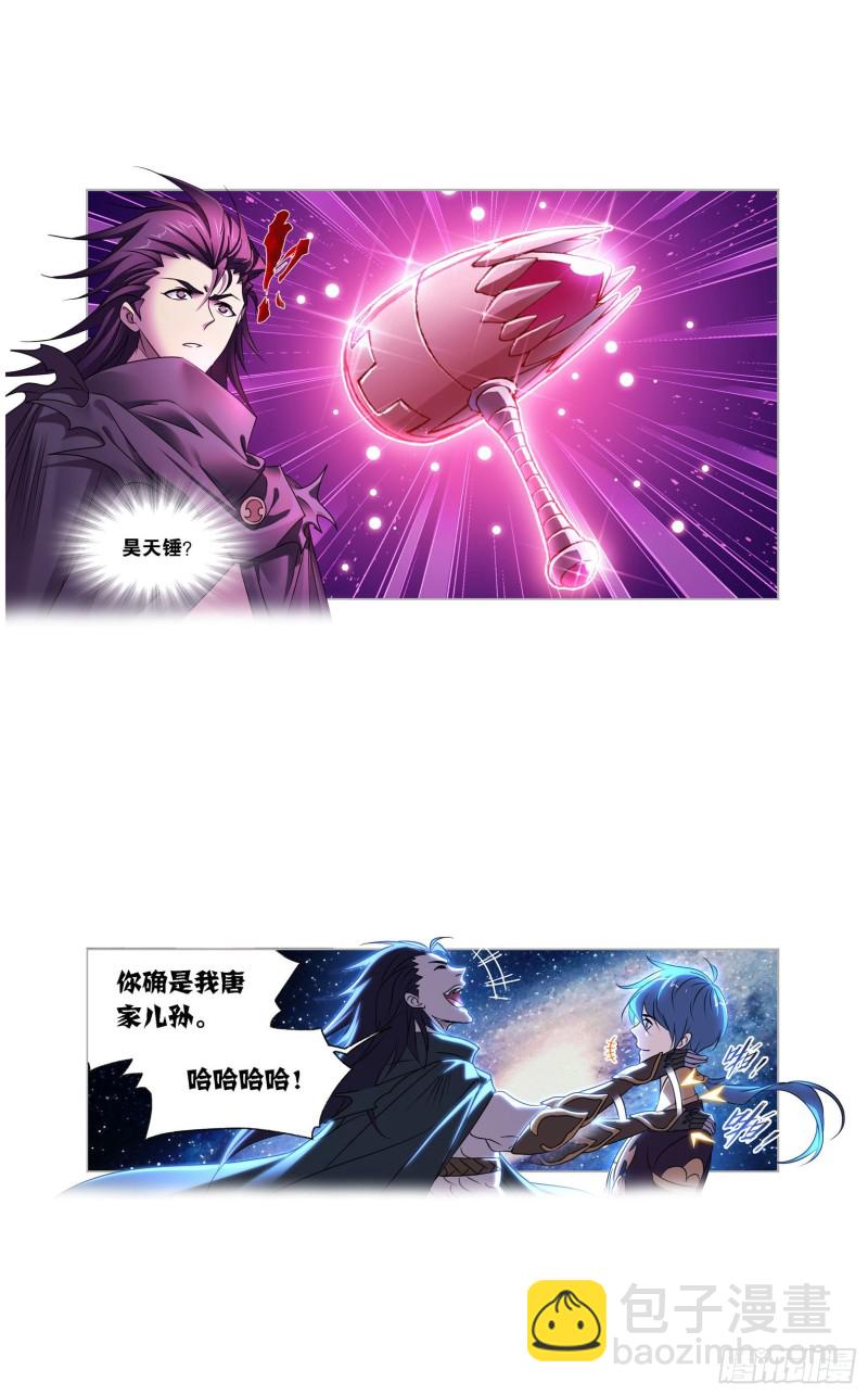 🍼斗罗大陆 第270话 勇敢向前（1） 第31页