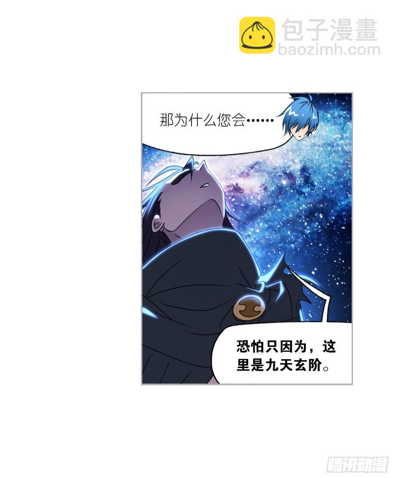 🍼斗罗大陆 第270话 勇敢向前（1） 第32页