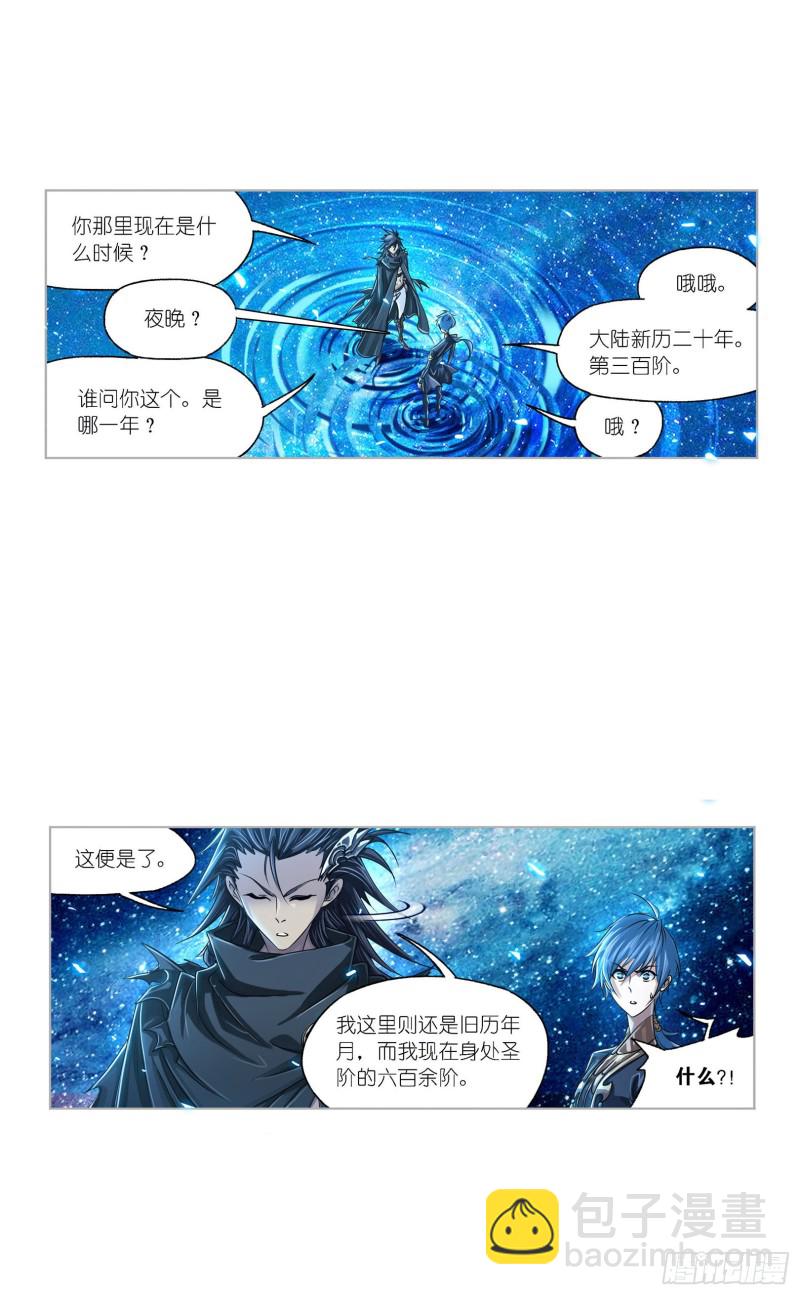 🍼斗罗大陆 第270话 勇敢向前（1） 第34页