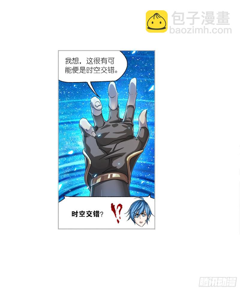 🍼斗罗大陆 第270话 勇敢向前（1） 第35页
