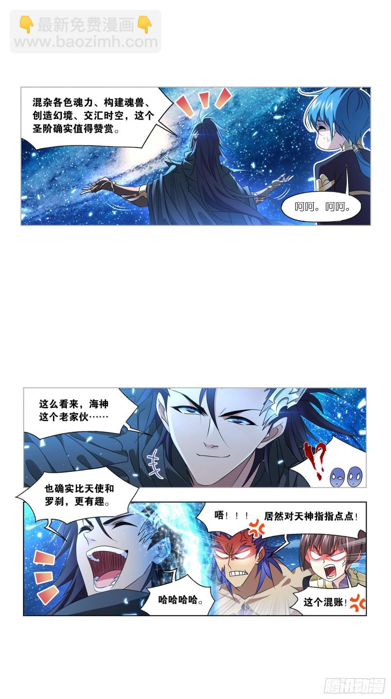 🍼斗罗大陆 第270话 勇敢向前（1） 第37页