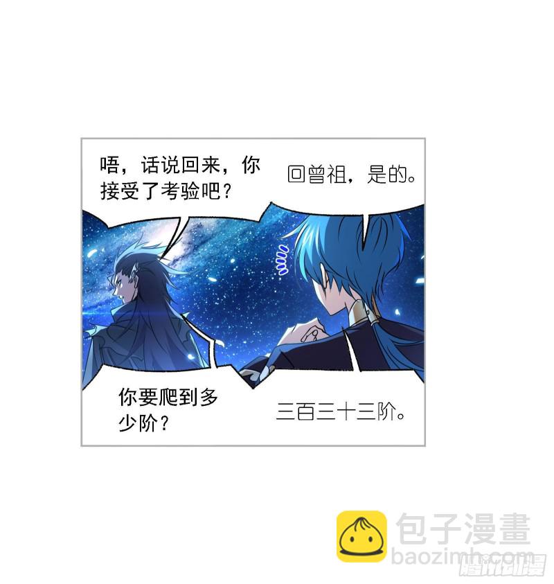 🍼斗罗大陆 第270话 勇敢向前（1） 第38页