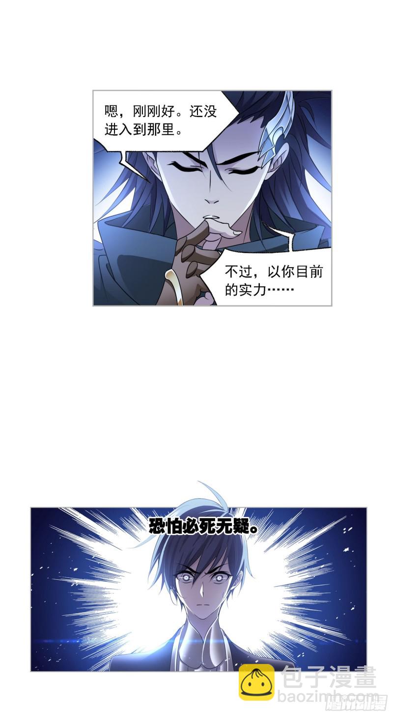 🍼斗罗大陆 第270话 勇敢向前（1） 第39页