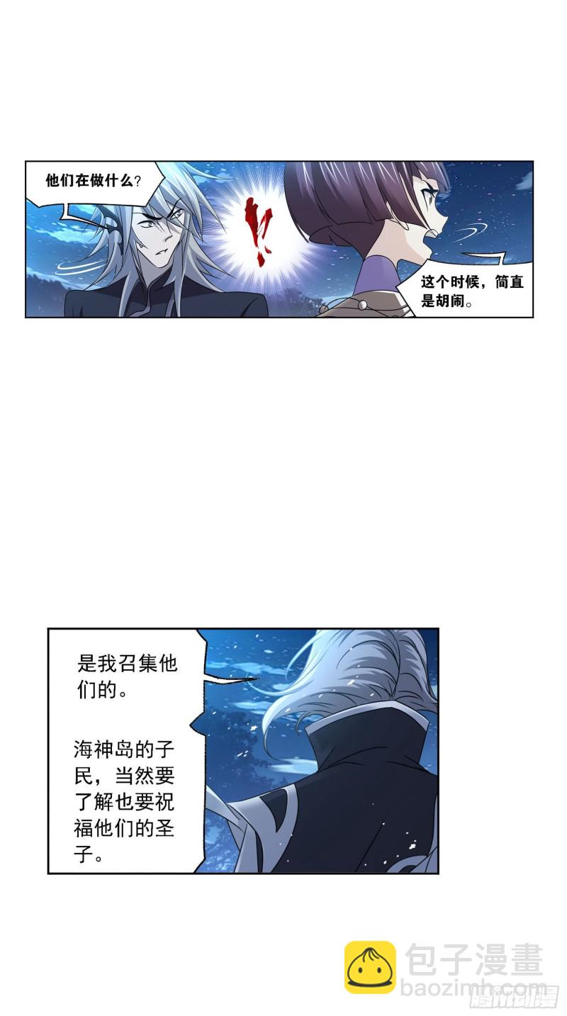 🍼斗罗大陆 第270话 勇敢向前（1） 第7页