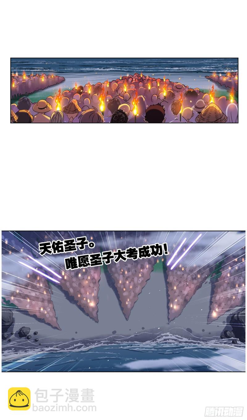 🍼斗罗大陆 第270话 勇敢向前（1） 第9页