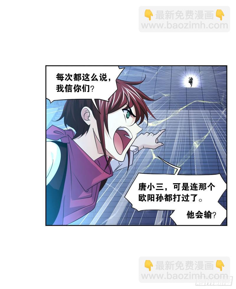 🍼斗罗大陆 第271话 斜月三星（1） 第11页