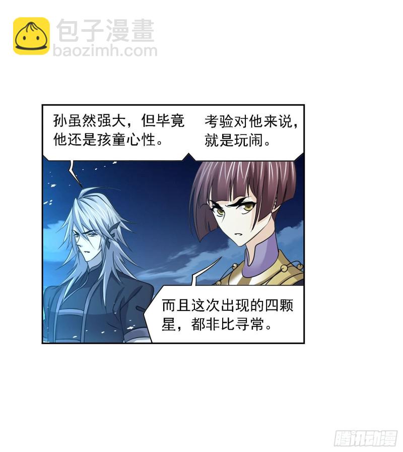 🍼斗罗大陆 第271话 斜月三星（1） 第12页