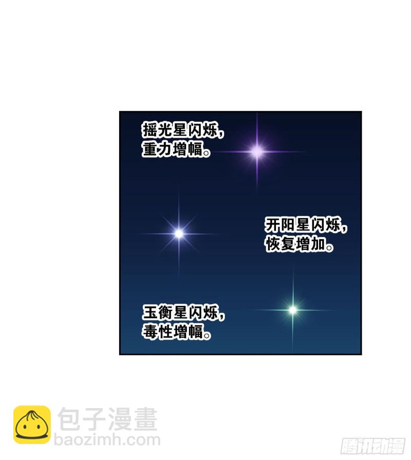🍼斗罗大陆 第271话 斜月三星（1） 第13页