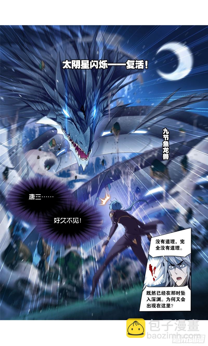 🍼斗罗大陆 第271话 斜月三星（1） 第18页