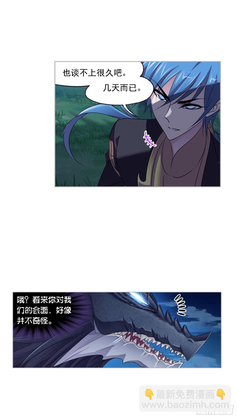 🍼斗罗大陆 第271话 斜月三星（1） 第20页