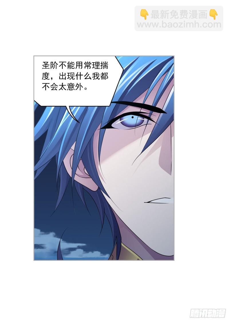 🍼斗罗大陆 第271话 斜月三星（1） 第21页