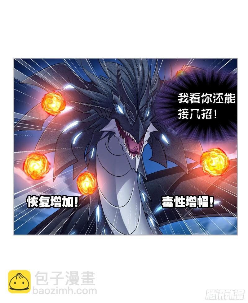🍼斗罗大陆 第271话 斜月三星（1） 第28页