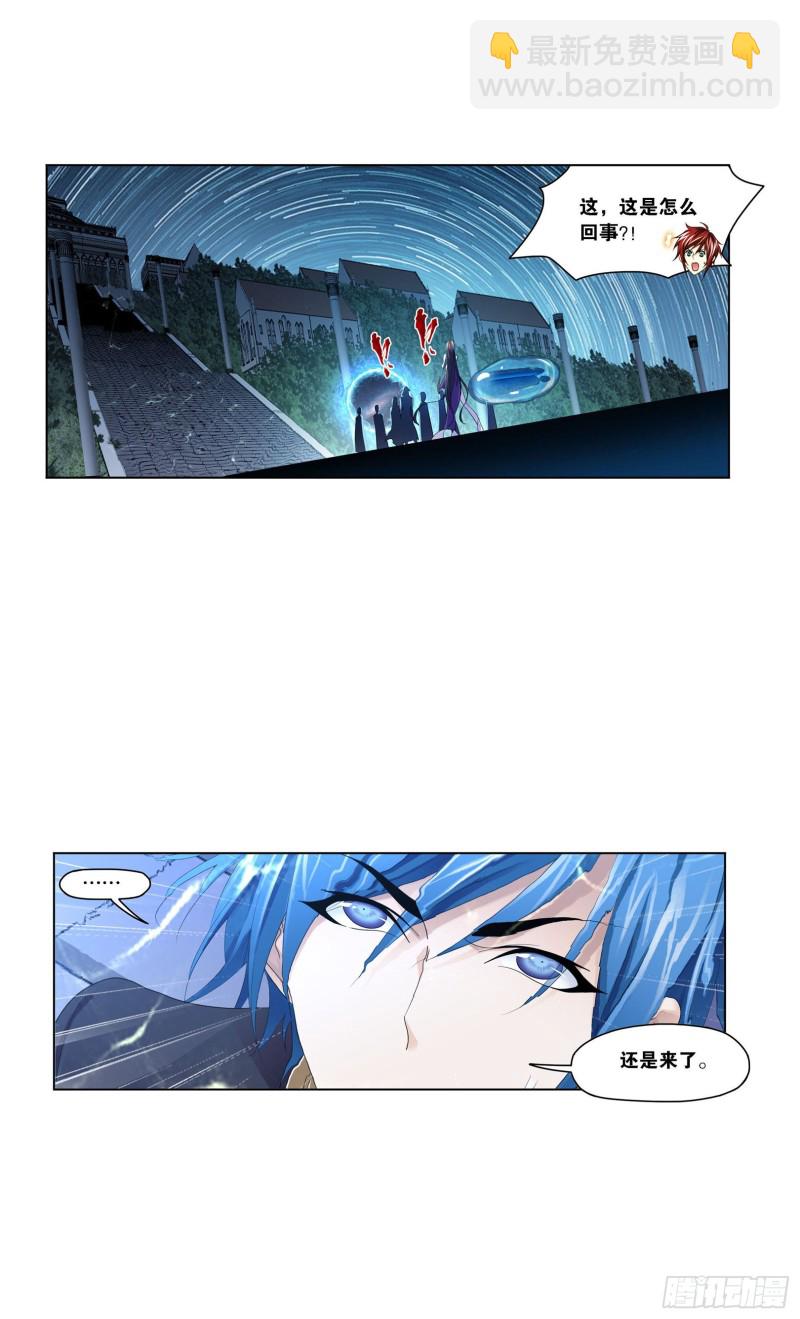 🍼斗罗大陆 第271话 斜月三星（1） 第3页