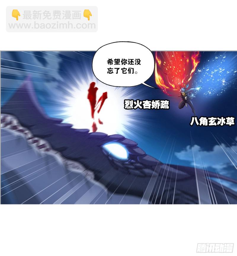 🍼斗罗大陆 第271话 斜月三星（1） 第30页