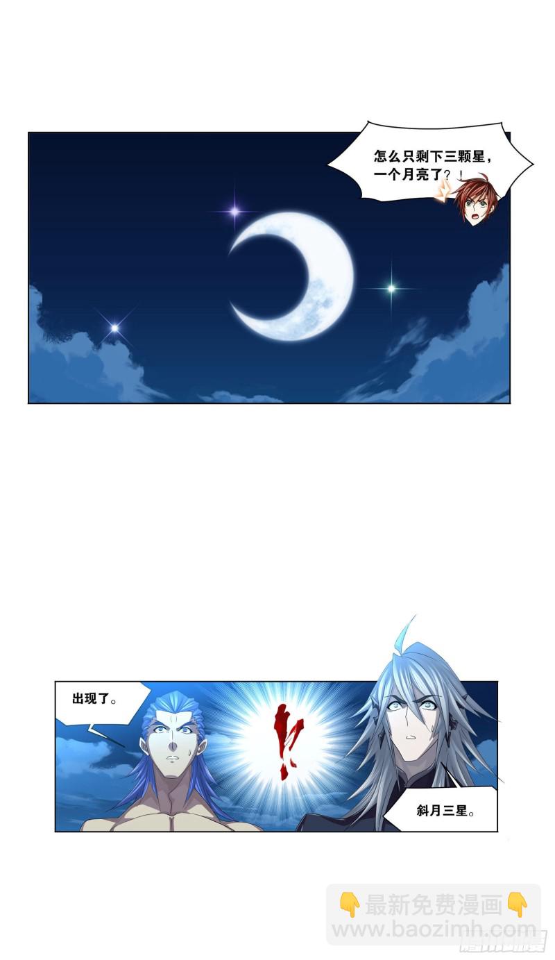🍼斗罗大陆 第271话 斜月三星（1） 第4页