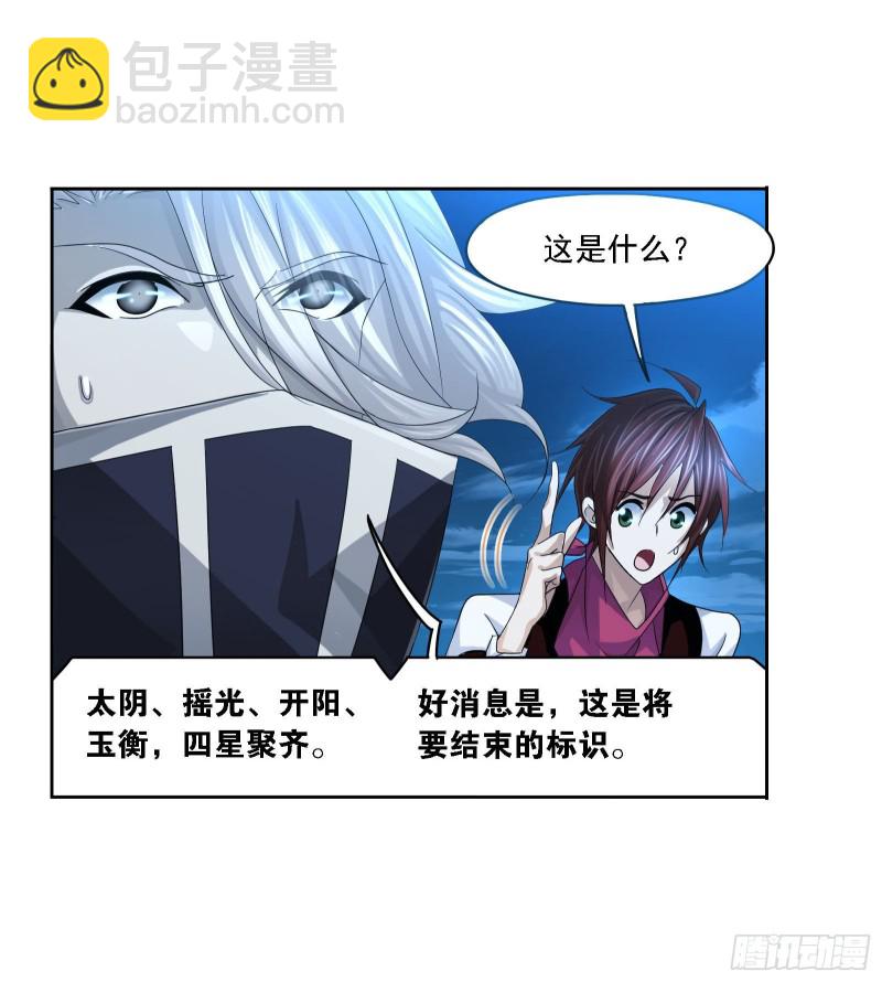 🍼斗罗大陆 第271话 斜月三星（1） 第5页