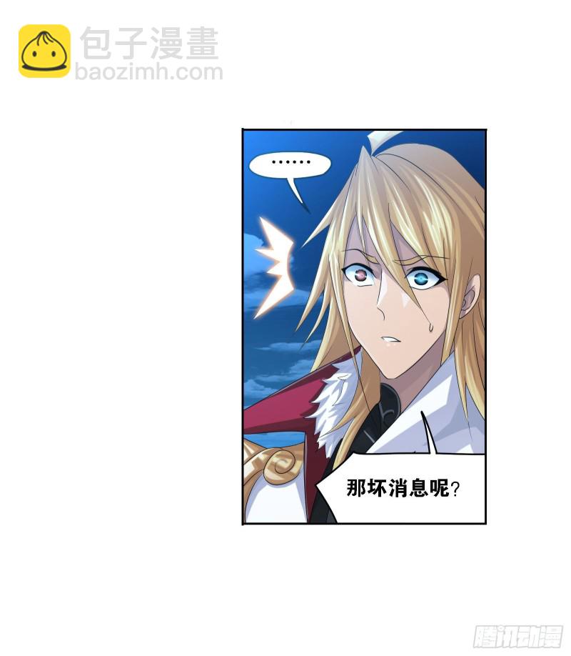 🍼斗罗大陆 第271话 斜月三星（1） 第6页