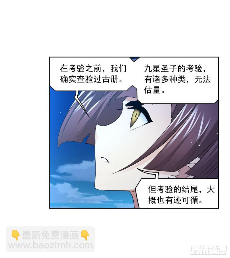 🍼斗罗大陆 第271话 斜月三星（1） 第8页