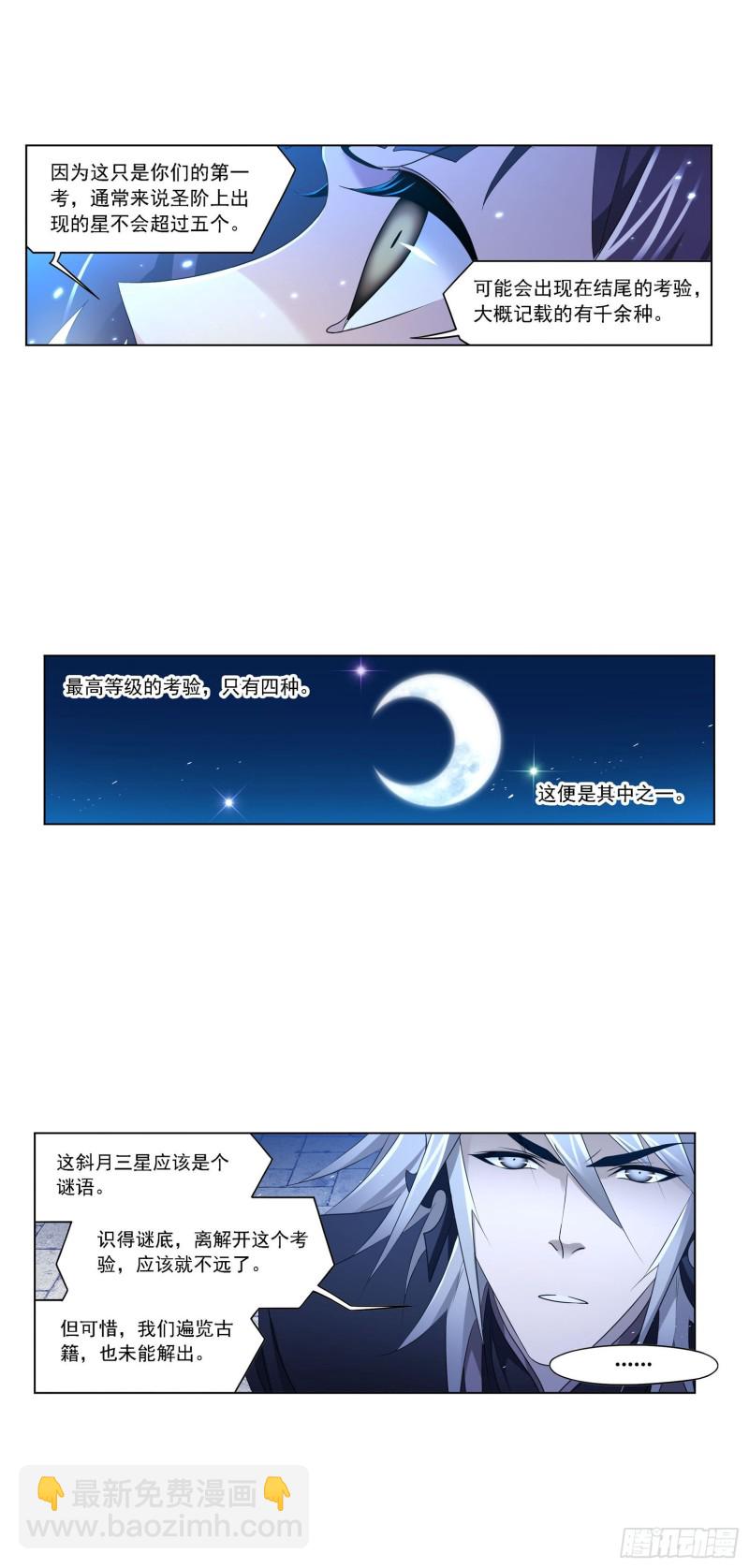 🍼斗罗大陆 第271话 斜月三星（1） 第9页