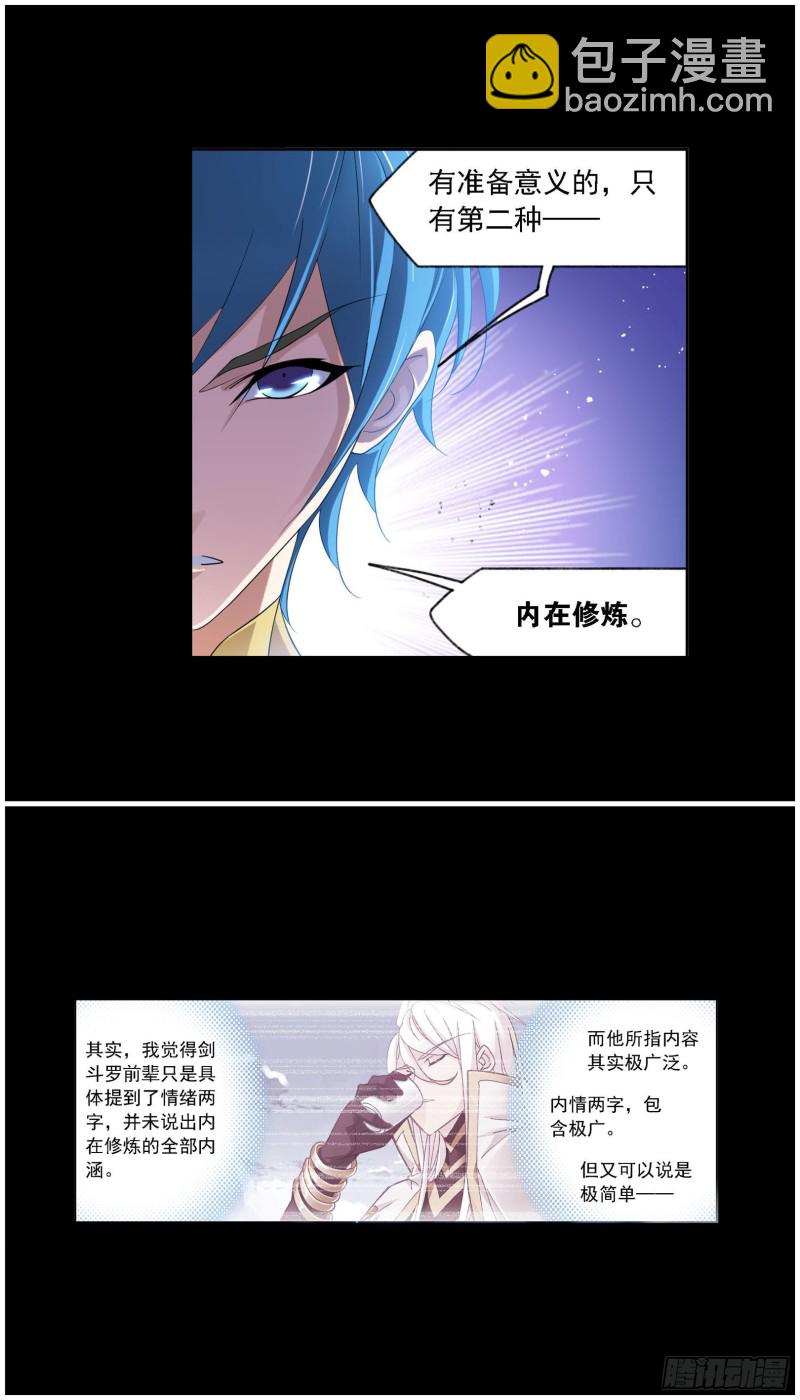 🍼斗罗大陆 第272话 押题（1） 第10页