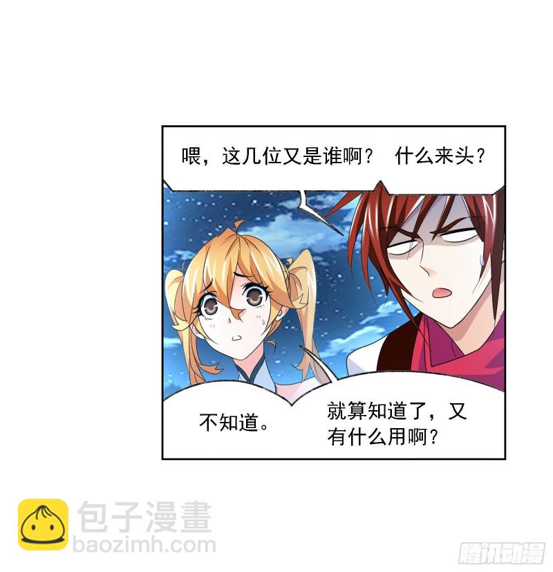 🍼斗罗大陆 第272话 押题（1） 第13页
