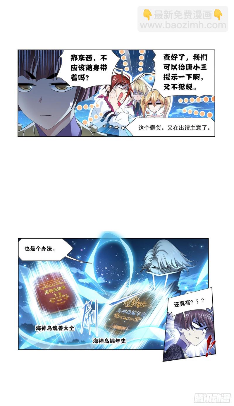 🍼斗罗大陆 第272话 押题（1） 第15页