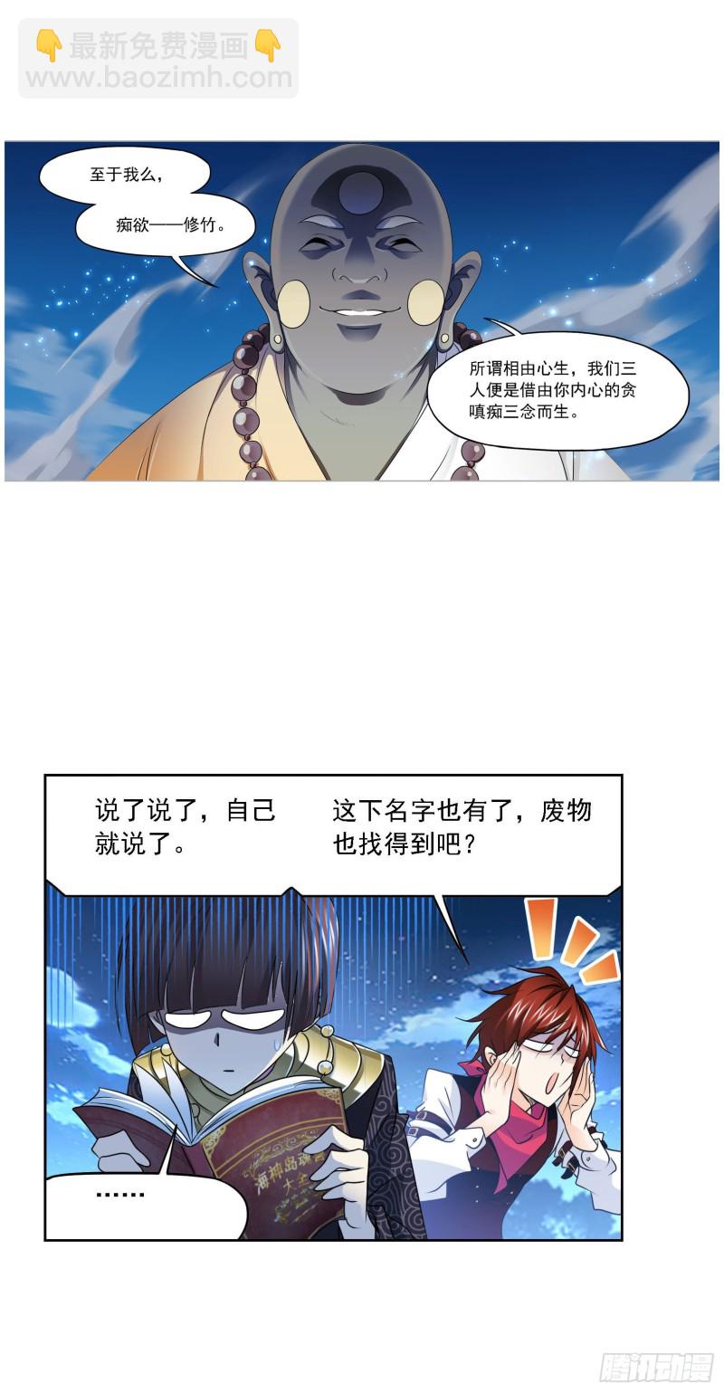 🍼斗罗大陆 第272话 押题（1） 第18页