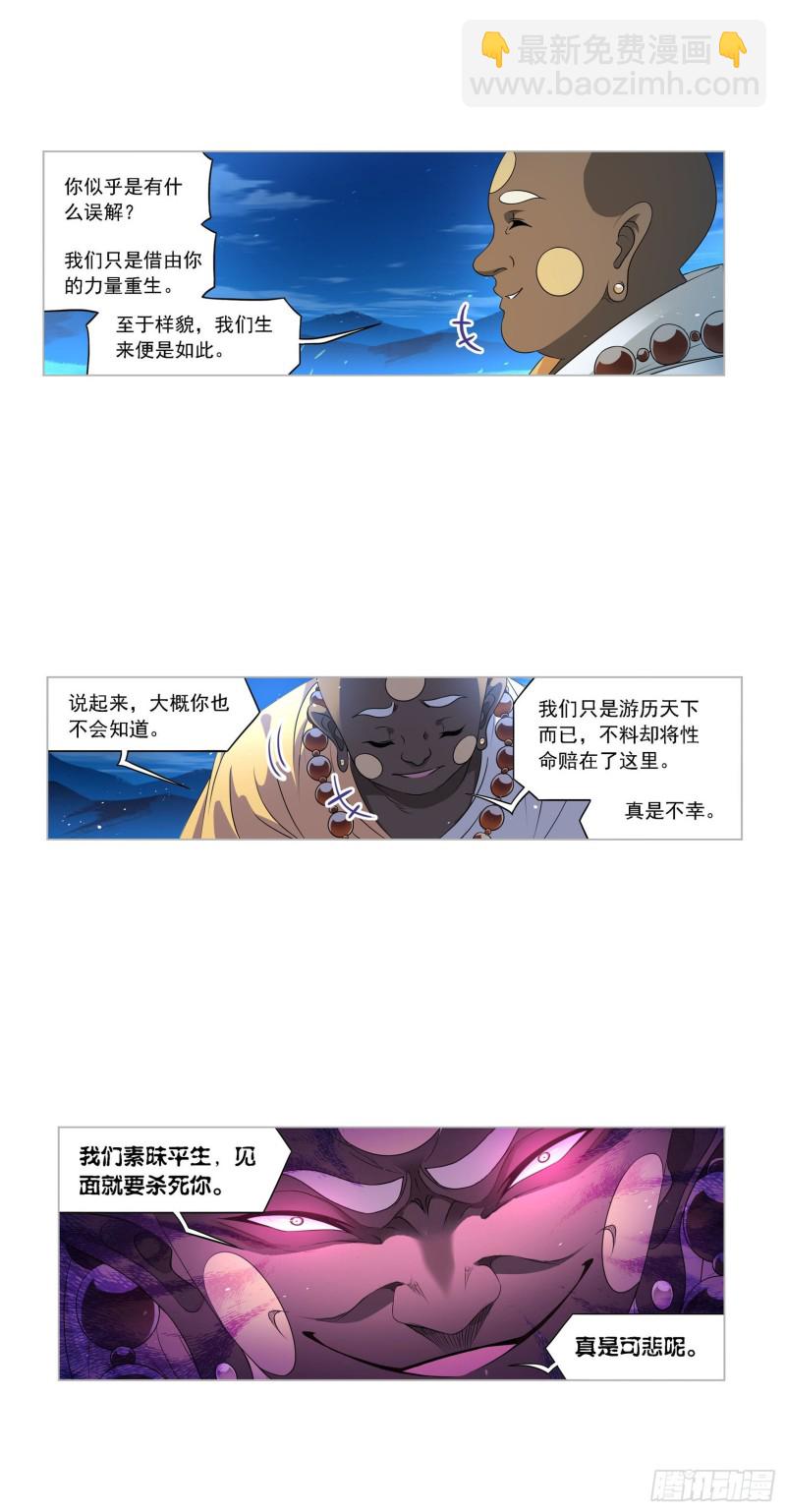🍼斗罗大陆 第272话 押题（1） 第20页