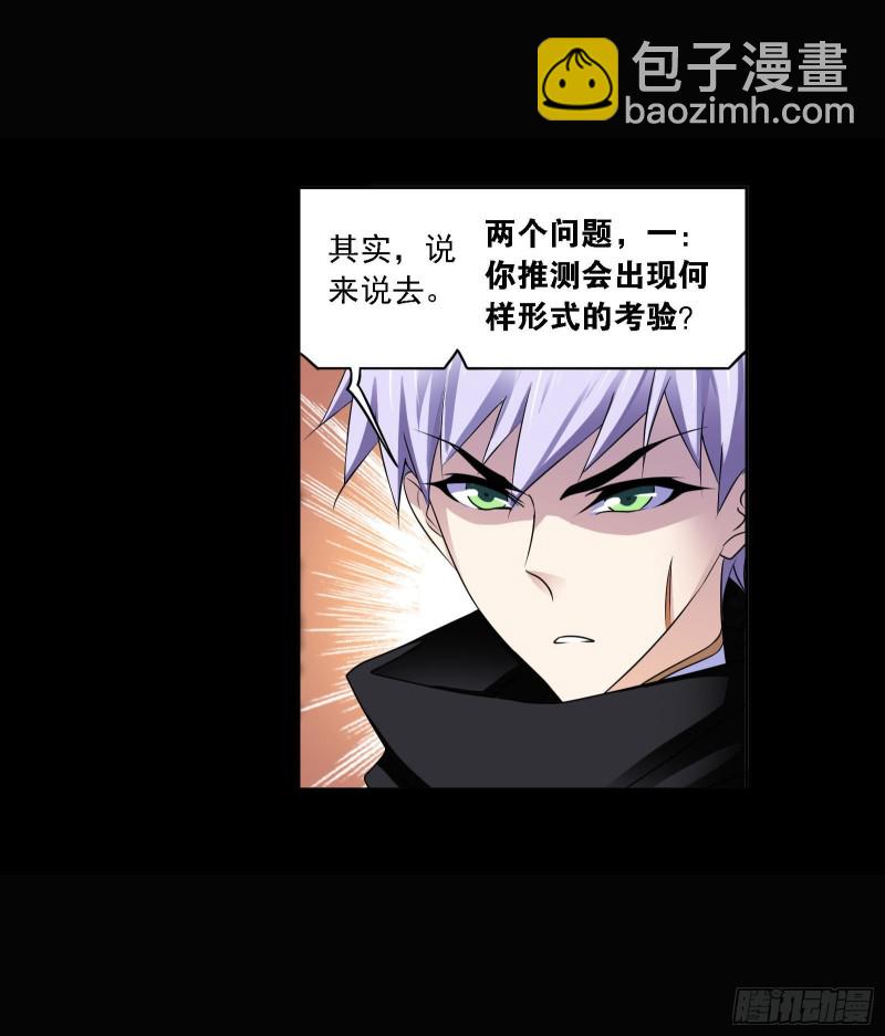 🍼斗罗大陆 第272话 押题（1） 第27页