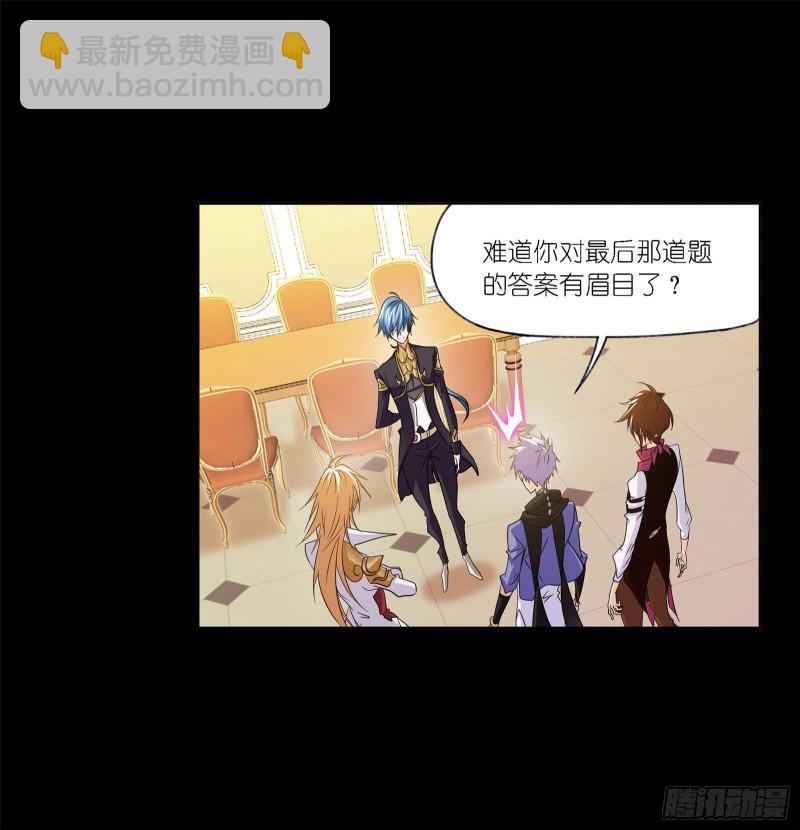 🍼斗罗大陆 第272话 押题（1） 第3页