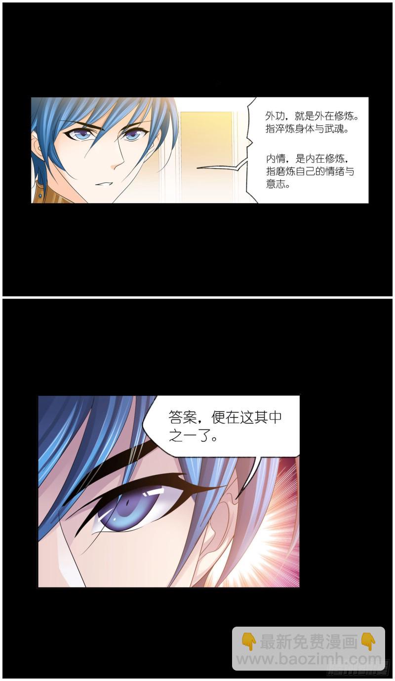🍼斗罗大陆 第272话 押题（1） 第7页