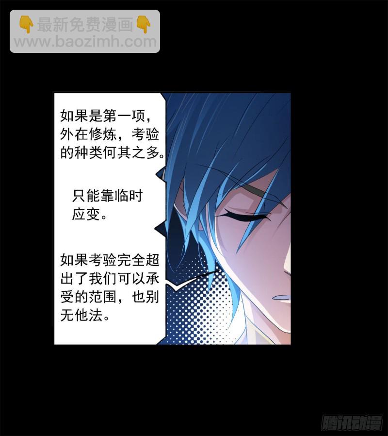 🍼斗罗大陆 第272话 押题（1） 第9页