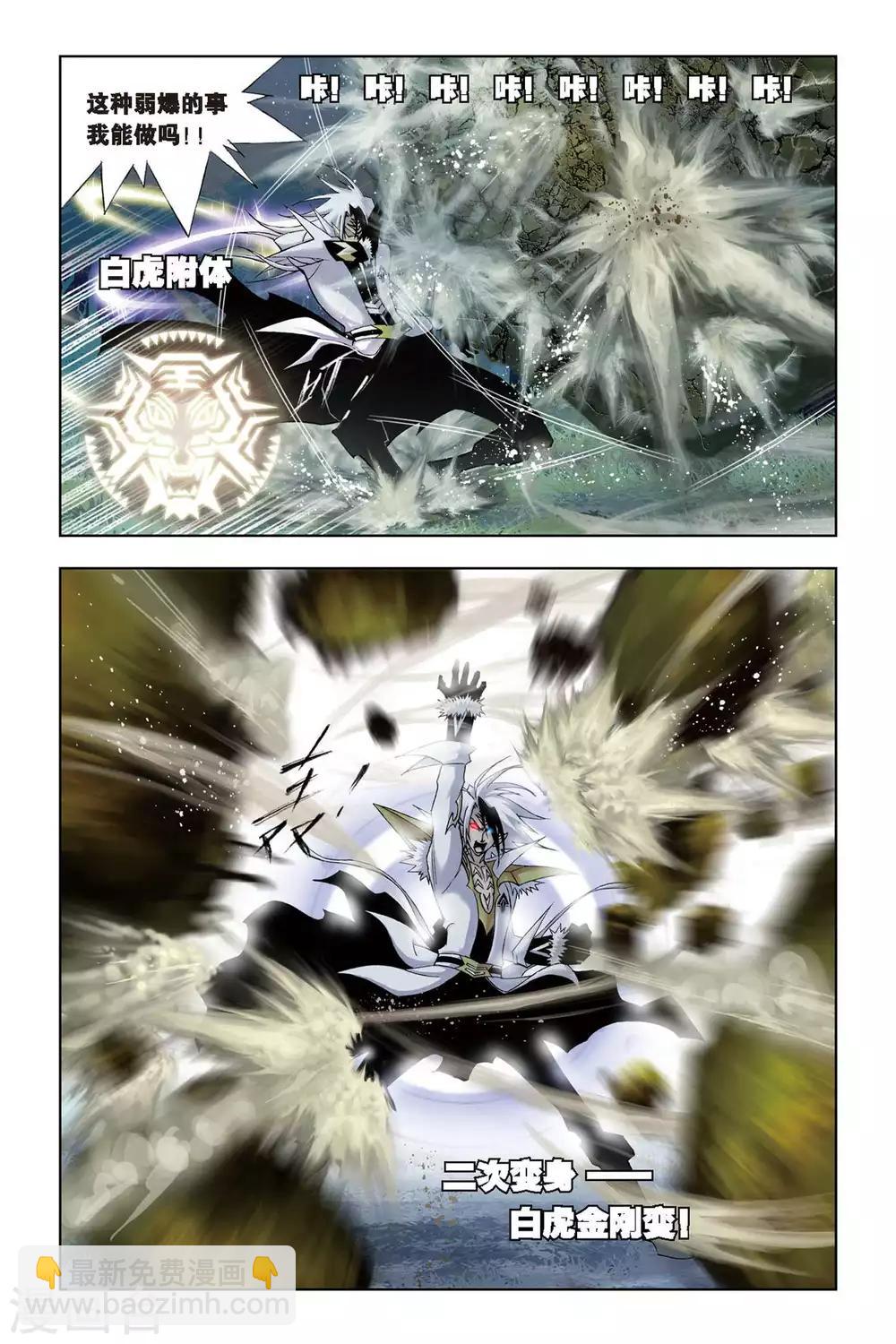 🍼斗罗大陆 第77话 泰坦巨猿(中) 第2页