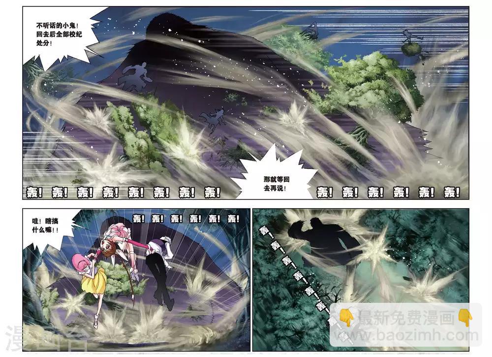 🍼斗罗大陆 第77话 泰坦巨猿(中) 第5页