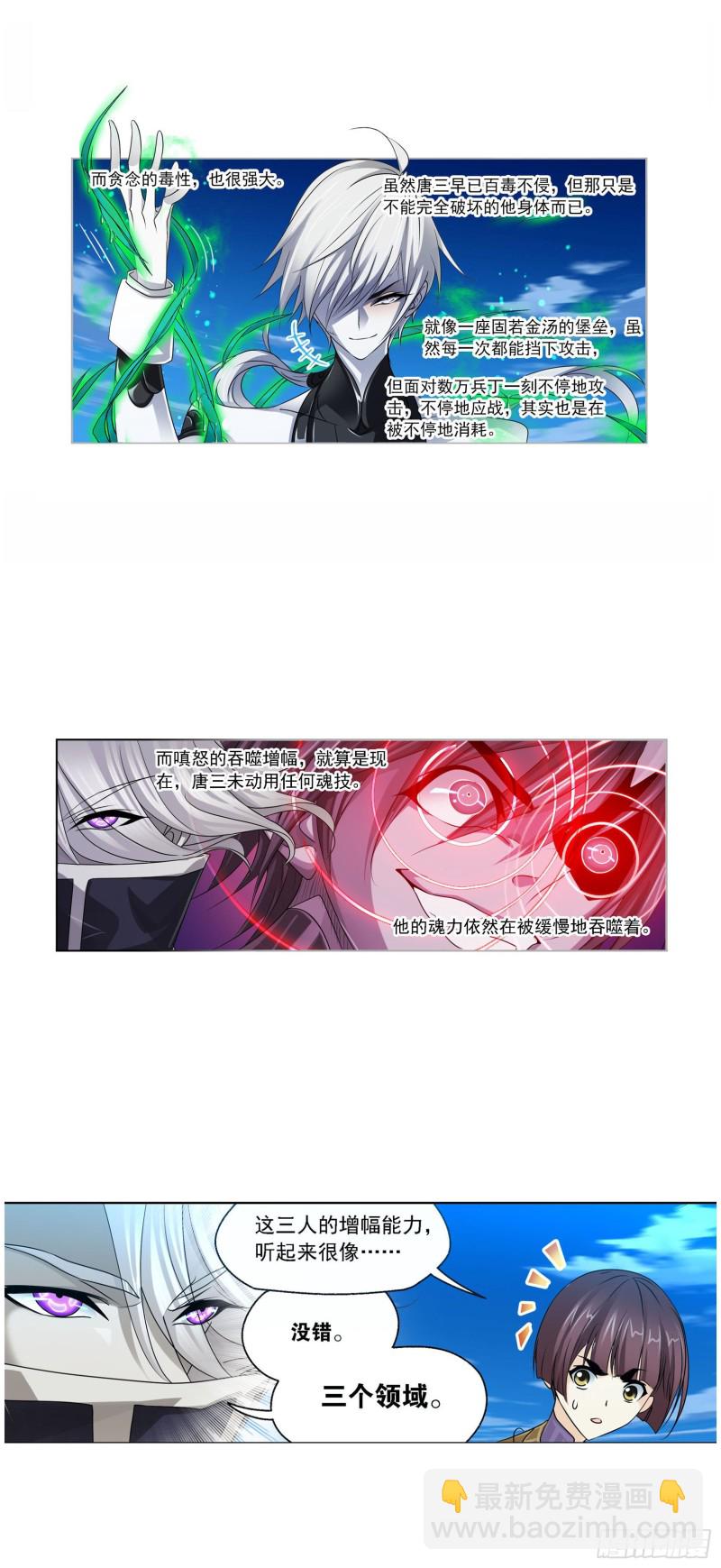 🍼斗罗大陆 第273话 与自我的战斗（1） 第10页