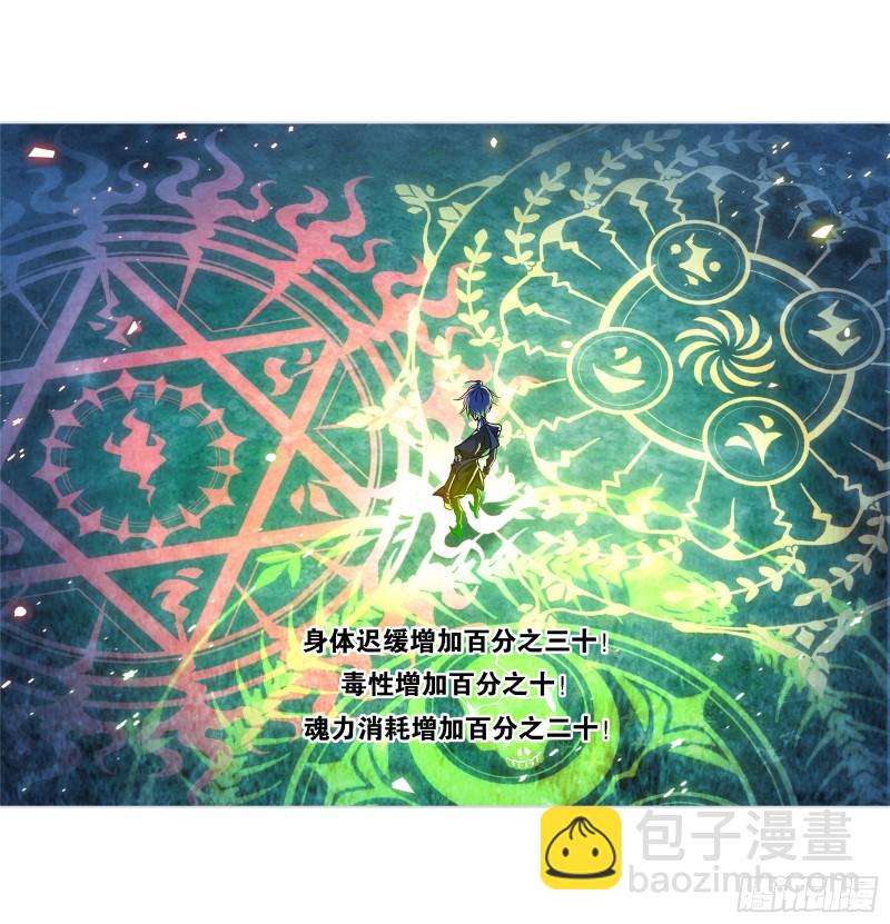 🍼斗罗大陆 第273话 与自我的战斗（1） 第11页