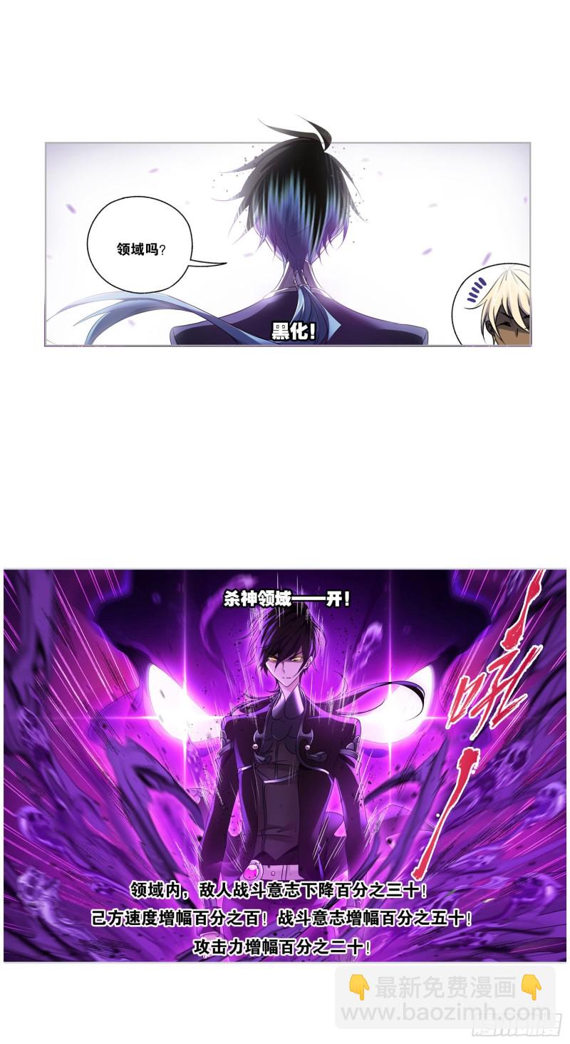 🍼斗罗大陆 第273话 与自我的战斗（1） 第12页