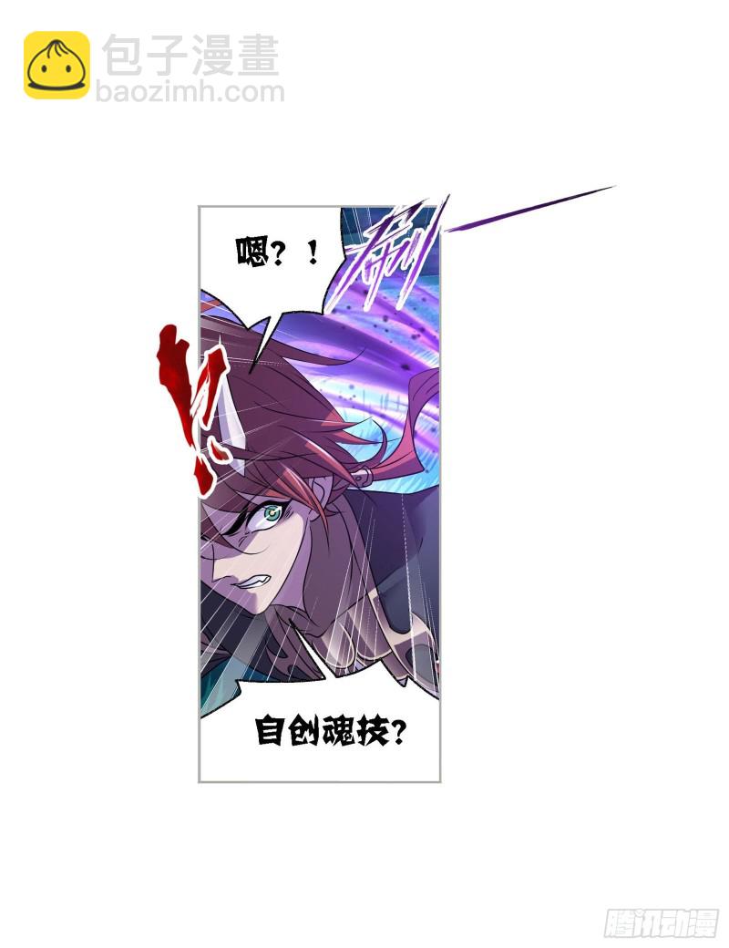🍼斗罗大陆 第273话 与自我的战斗（1） 第14页