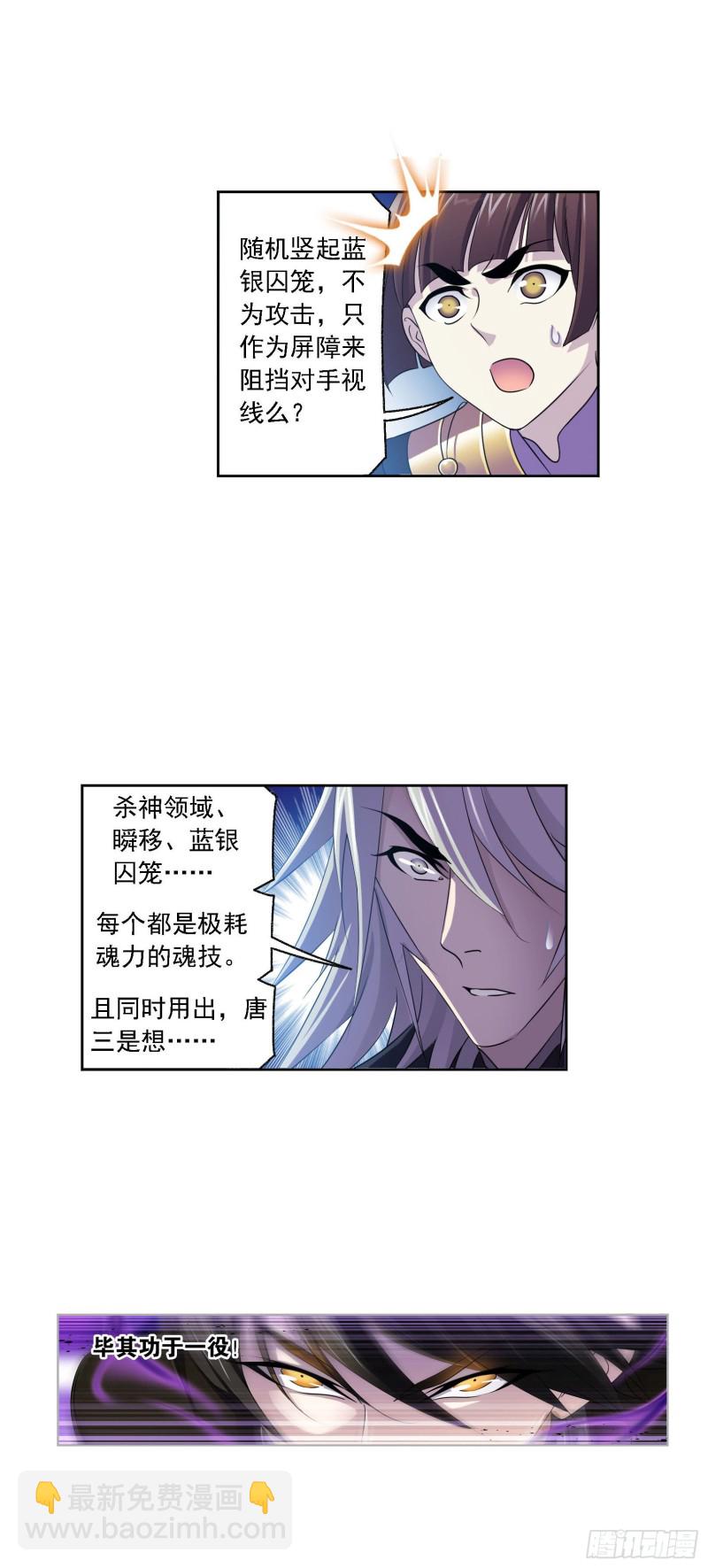 🍼斗罗大陆 第273话 与自我的战斗（1） 第16页