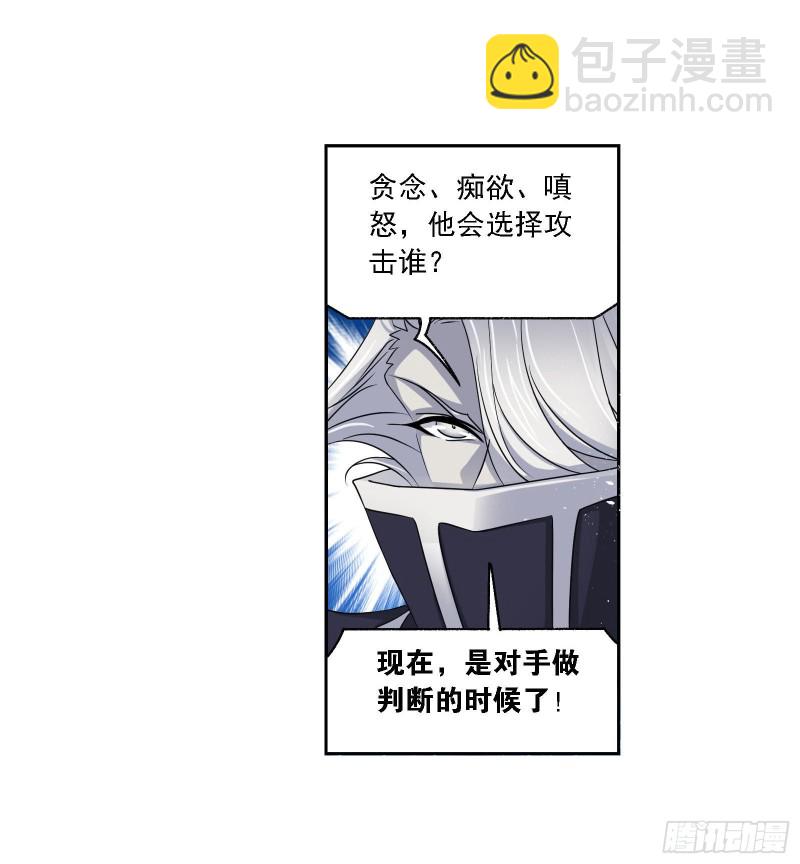🍼斗罗大陆 第273话 与自我的战斗（1） 第17页