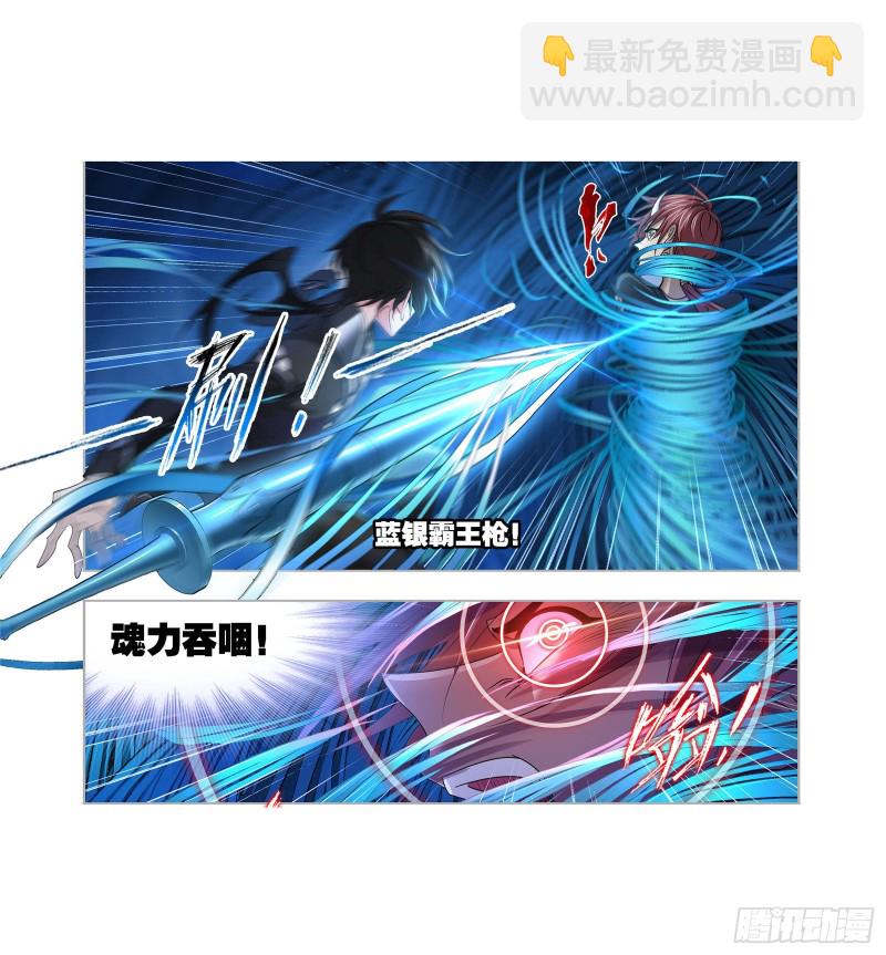 🍼斗罗大陆 第273话 与自我的战斗（1） 第24页