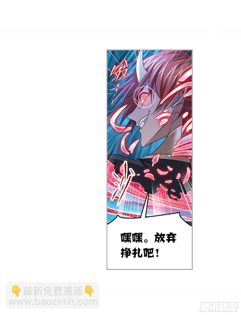 🍼斗罗大陆 第273话 与自我的战斗（1） 第26页