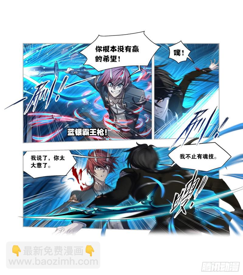 🍼斗罗大陆 第273话 与自我的战斗（1） 第27页
