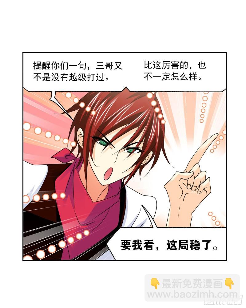 🍼斗罗大陆 第273话 与自我的战斗（1） 第4页