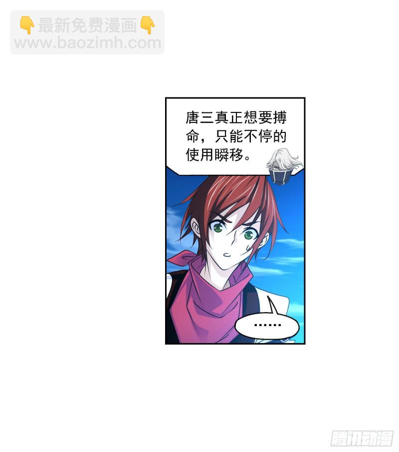 🍼斗罗大陆 第273话 与自我的战斗（1） 第9页